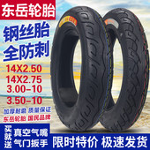 10真空胎电瓶车胎14X2.5 东岳轮胎3.00 3.50 2.75电动车真空轮胎