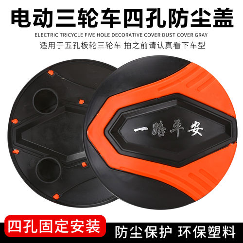 电动三轮车板轮盖四孔轮毂罩防尘罩螺丝保护罩车轮盖后轮侧盖通用