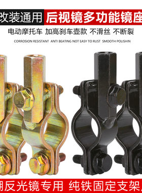 电动三轮车反光镜底座倒车镜固定支架自行车后视镜增高电瓶车镜座