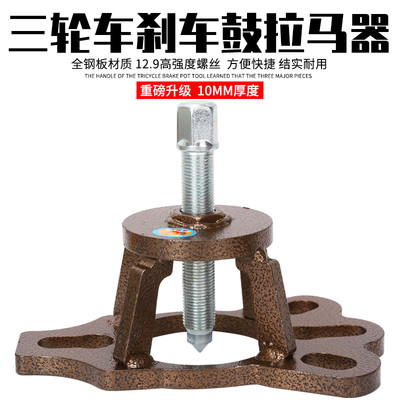 电动三轮车刹车锅拆卸工具摩托三轮刹车毂拉马工具拉码器维修工具