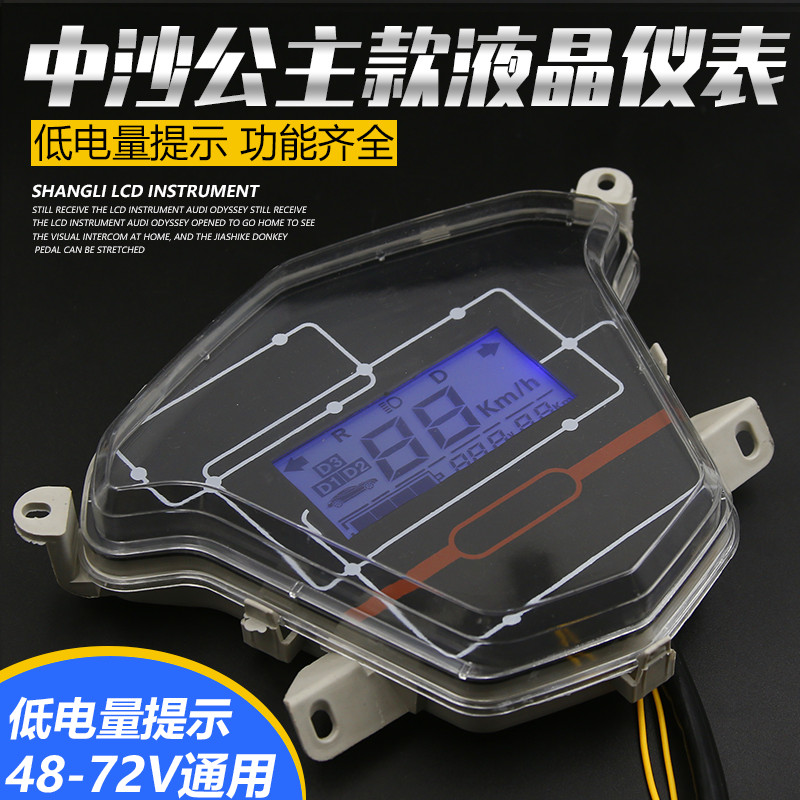 尚领电动车仪表盘数字液晶仪表总成48v60v72v里程电压电量显示表