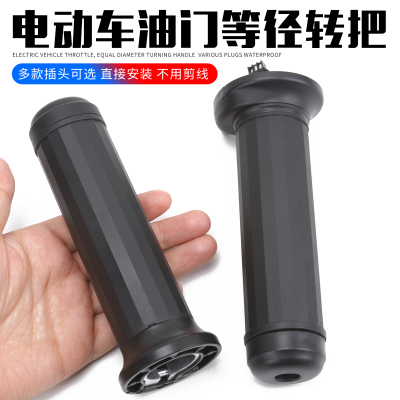 踏板电动车油门加速把适用台铃狮子虎贲米拉等径转把调速器左把套