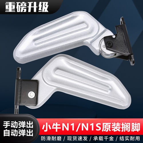 小牛N1电动踏板车专用脚蹬 N1S配套后脚蹬折叠铝合金搁脚踩脚踏