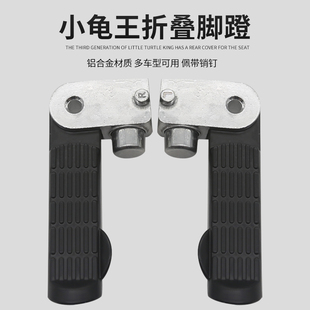 雅迪电动车脚踏小龟王脚蹬电摩后座踩脚板搁脚架小刀米彩折叠爱玛