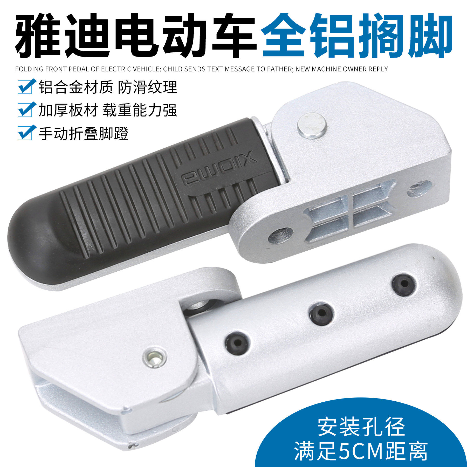 适用雅迪爱玛电动车脚踏板折叠前脚蹬电动车小玛U1后搁脚改装件图片