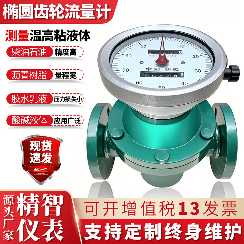 椭圆齿轮流量计液体流量计柴油计量表高精度煤油机油汽油流量表,五金/工具,流量计,淘宝优惠券,粉丝福利购,淘宝优惠卷