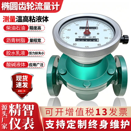 椭圆齿轮流量计液体流量计柴油计量表高精度煤油机油汽油流量表