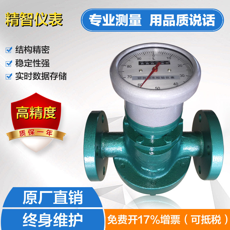 LL型腰轮流量计柴油流量计1寸专测柴油汽油润滑油机油甲醇新品等