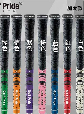 新款Golf Pride加粗型握把MCC棉线握把高尔夫铁木杆通用握把低价