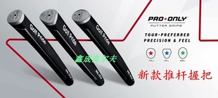 新款高尔夫球杆握把推杆专用握把Golf Pride橡胶推杆握把PRO ONLY