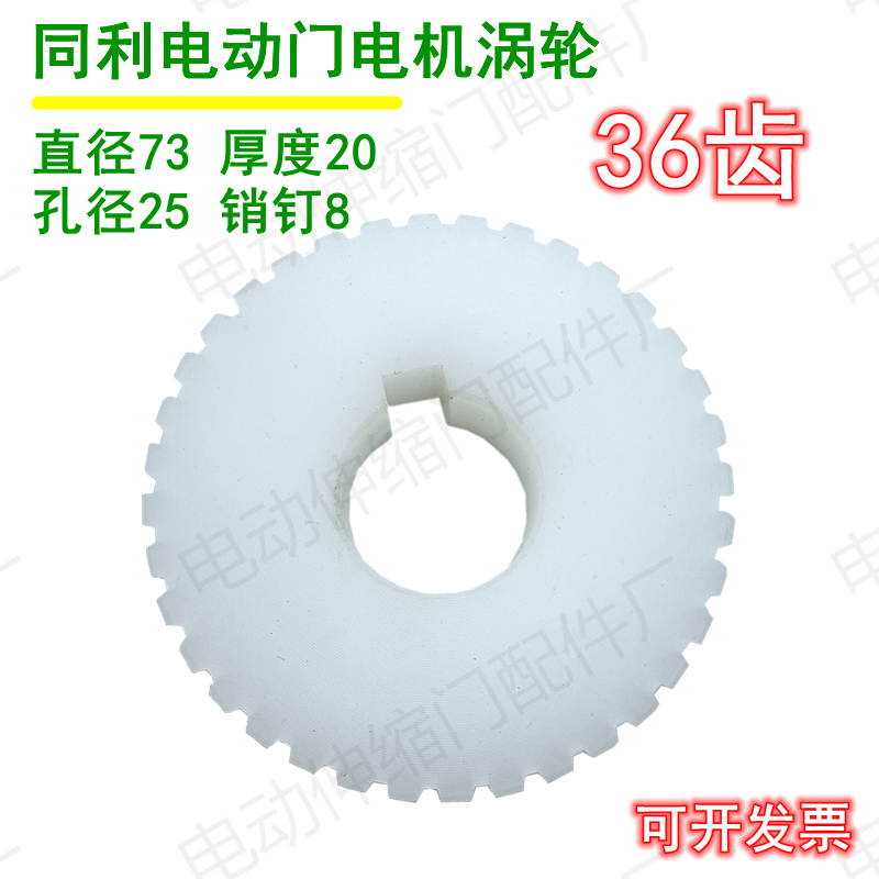 同利开门机TL-370STL-550S36齿