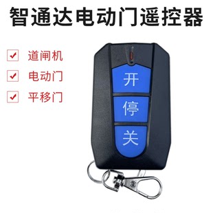 智通达电动门控制器遥控器 智通达道闸433 430焊码遥控器