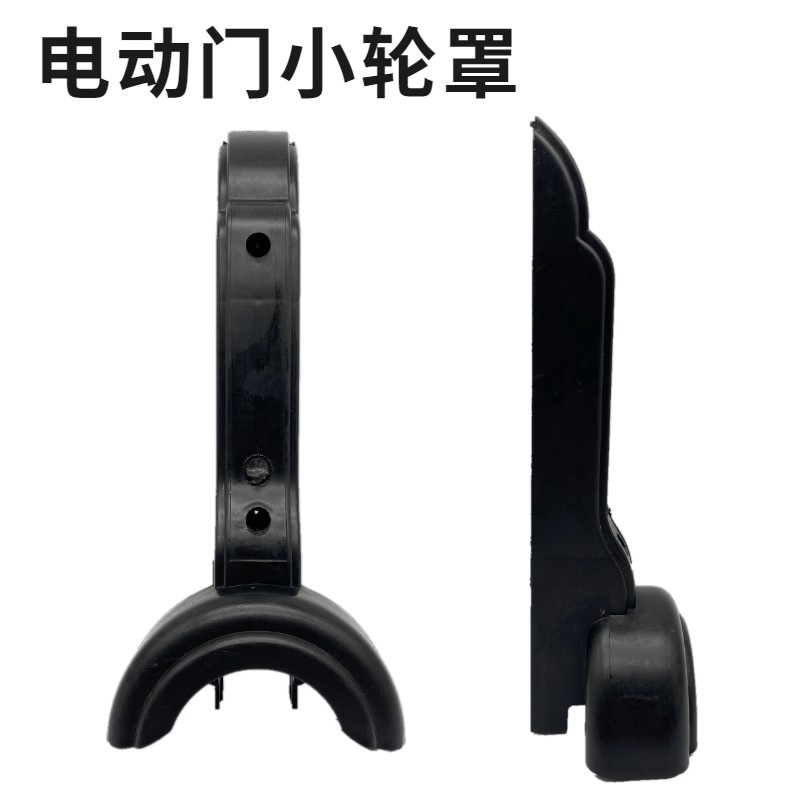 小轮罩防水盖配件电动门