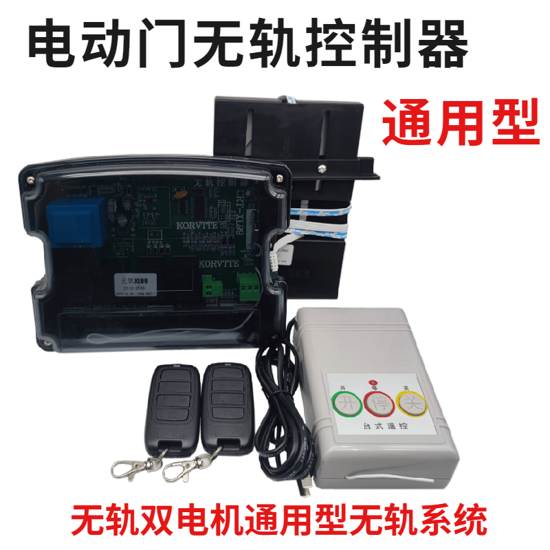 电动门控制器 伸缩门无轨控制器 电动伸缩门无轨主板 电动门配件