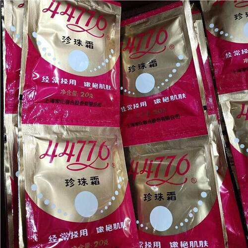 经典国货44776珍珠霜提亮肤色保湿滋润嫩肤面霜10袋组合装