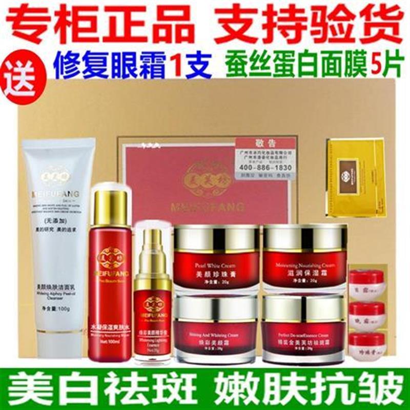正品美芙坊六合一美颜套装美肤坊美白祛斑霜嫩肤去黄五合一三合一