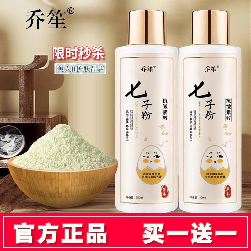 乔笙七子粉蛋壳抗皱紧致水官方正面部护理套装