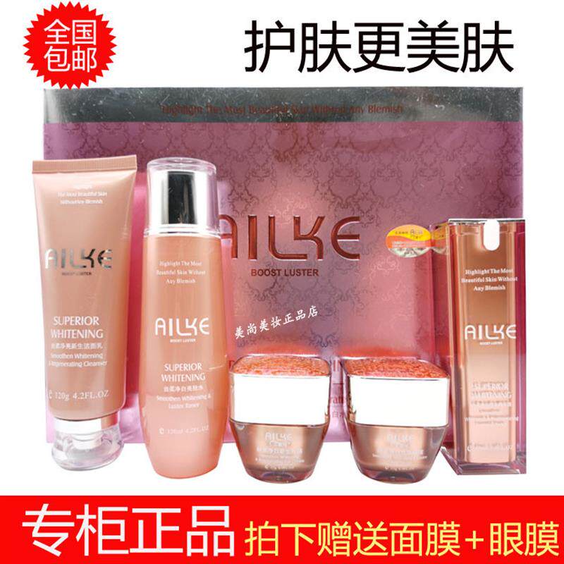 艾丽可丝柔净白新生五合一正品五件套装化妆品去黄改善暗沉5合1