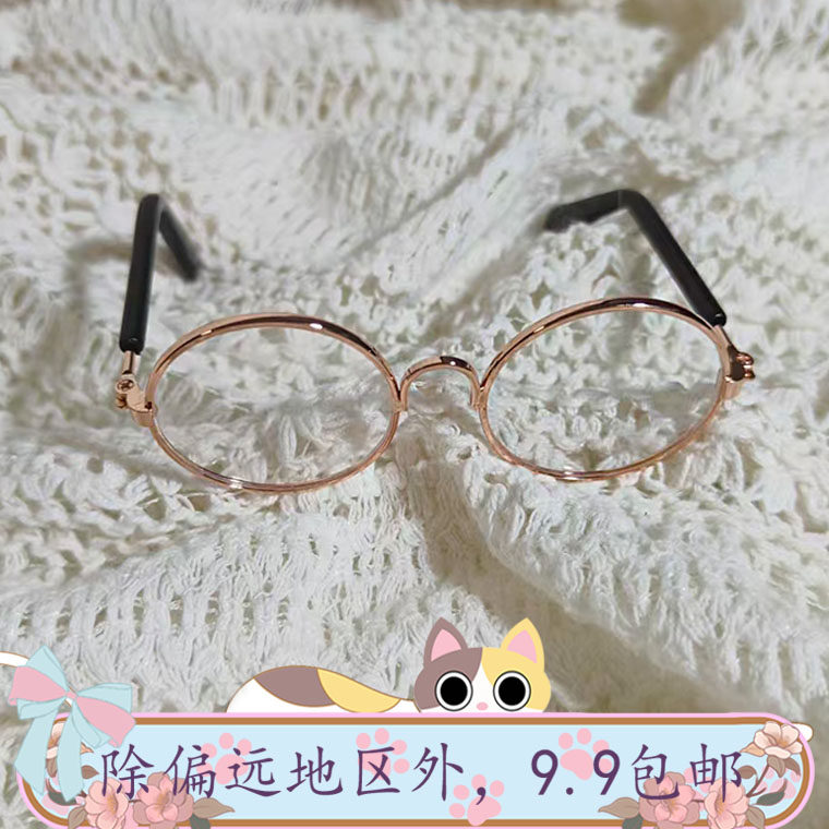 20cm棉花娃娃拍照道具配饰装饰眼镜无属性拍照配饰玩偶金丝边眼镜,模玩/动漫/周边/娃圈三坑/桌游,潮玩娃衣,淘宝优惠券,粉丝福利购,淘宝优惠卷