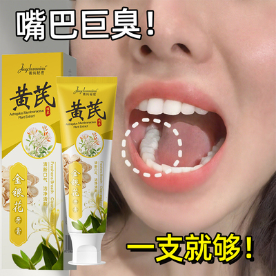 长期口臭【黄芪金银花】牙膏口苦干异味肝火旺盛牙膏去黄去渍美白