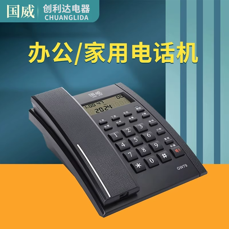 国威有绳普通固话座机可壁挂