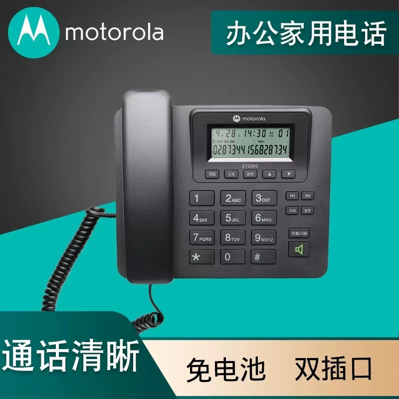 摩托罗拉有线挂墙座机自收线VIP