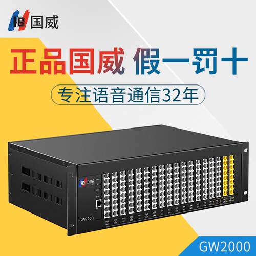 全新正品国威GW2000-1程控电话交换机8 16外线80 88 96 104 112 1