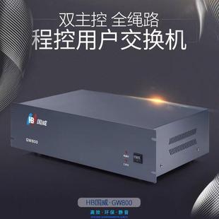 國威GW800集團程控電話交換機4 8進外線16 48出