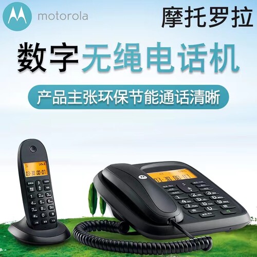 摩托无绳子母座机无电可拨自接拨