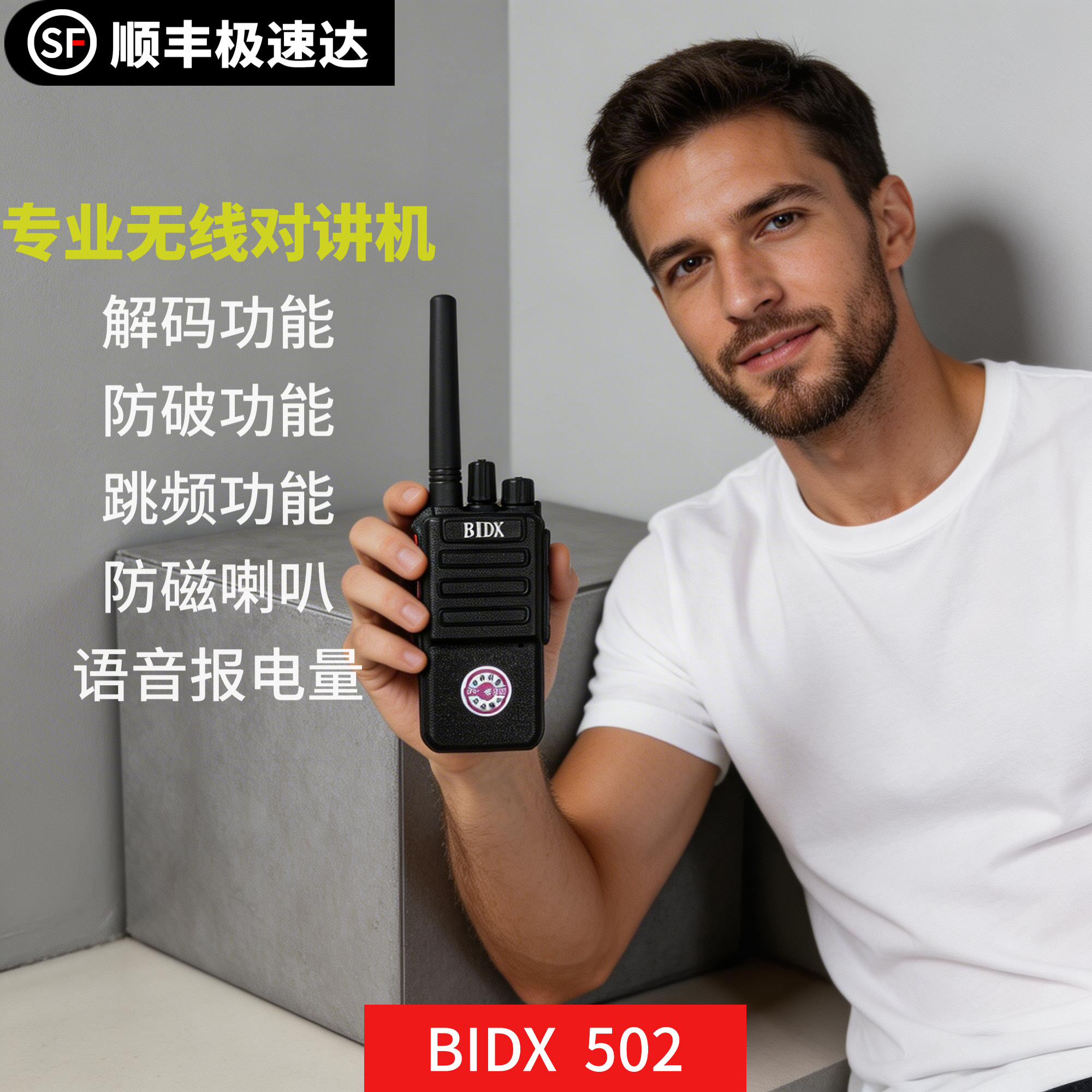 2026新款北斗星BIDX502对讲机无线户外调频远距离手台酒店保安物
