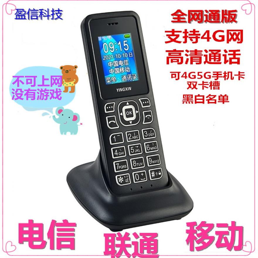 全新正品盈信手持机电信联通移动插卡高清4G5G卡无线座机学生电话