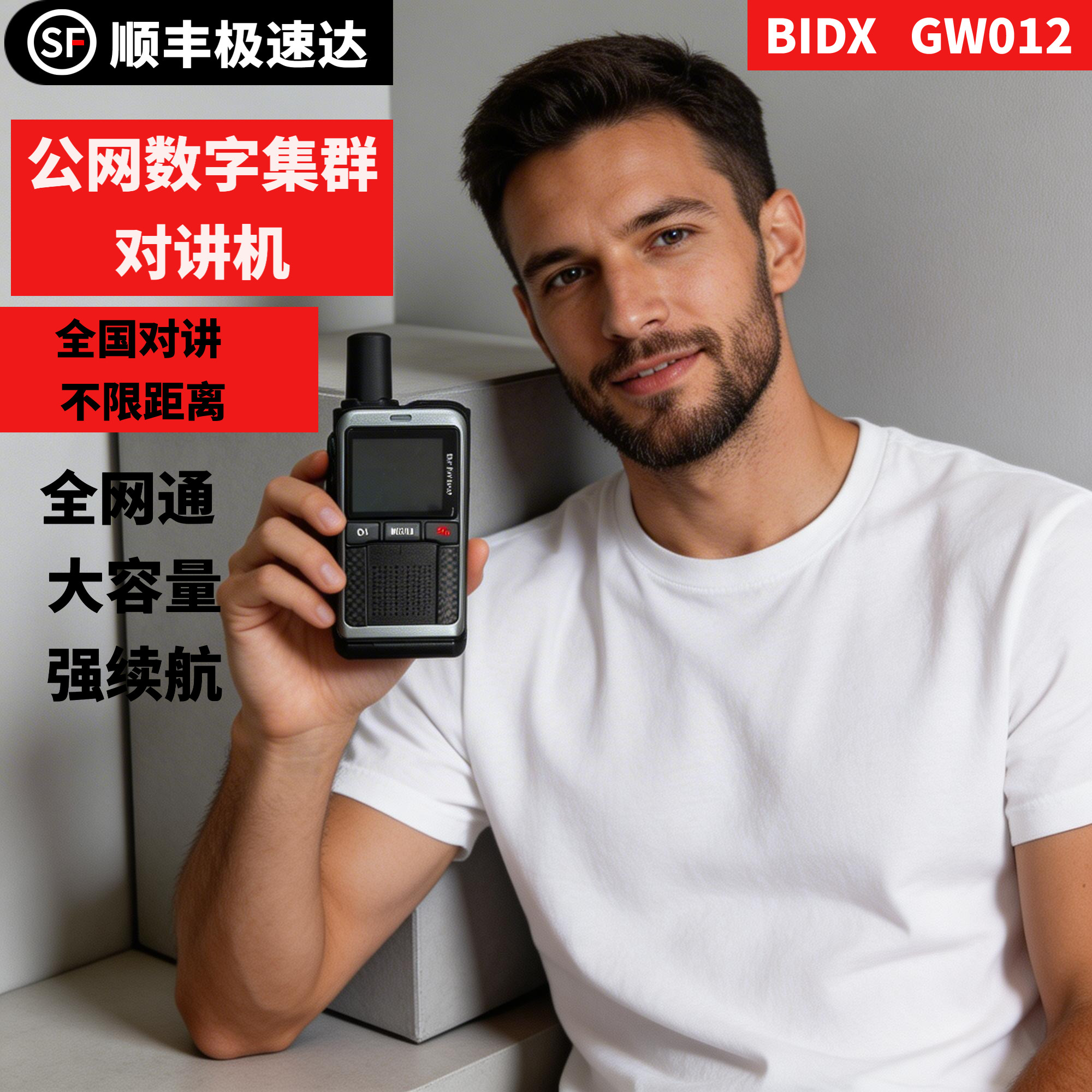 北斗星GW012公网对讲机双卡双待图片