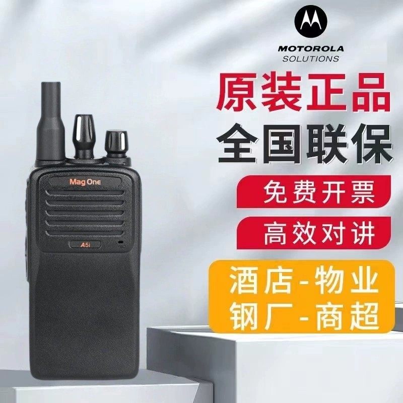 摩托罗拉A5Ii数字商用对讲机专业民用调频远距离户外自驾游对讲机