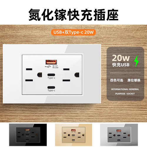 118型台湾美标六孔ACC专用110V插座带USB面板双type-c快充15A黑色