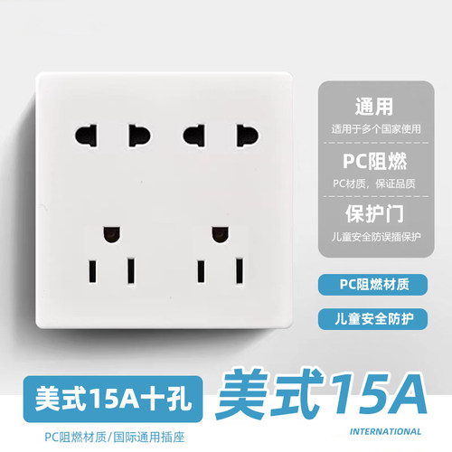 台湾86型15A三孔明装面板美标六孔一开八孔美标暗装开关插座110V
