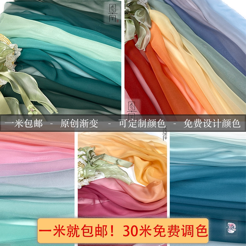 渐变布料印花婚庆汉服古风过渡色