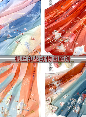 图南原创银丝雪纺布料古风