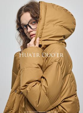Hua'erDuo'er新国标95白鸭绒连帽巴恩风羽绒服女高级感面包服外套