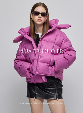 Hua'erDuo'er新国标95白鸭绒短款时尚加厚保暖高蓬摩登羽绒服女