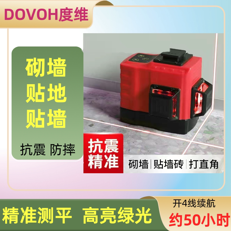 水平仪红光砌墙仪砌砖8线12线强光贴墙打点抹灰水平仪红外线