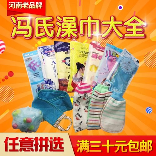 正品冯氏大全粗细砂纯棉搓澡巾