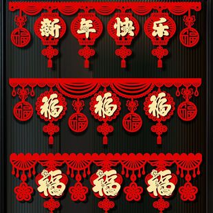 2026马年新年装饰品元旦春节门楣挂饰过年福字挂件室内商场景布置