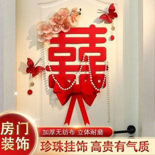 婚房装饰布置套装门贴喜字贴卧室门喜男女方屋门装饰结婚专用喜字