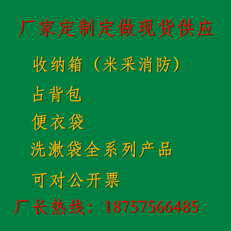 定制定做收纳箱便衣袋洗漱袋战备收纳箱