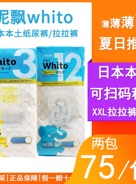 日本本土妮飘纸尿裤Whito新生儿NB尿不湿3小时SML 拉拉裤ML XL码