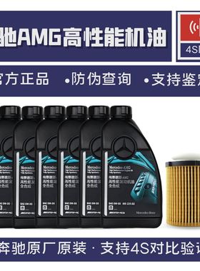 奔驰原厂AMG专用0W-30高性能全合成机油 C180C200E300GLSGLC级 1L