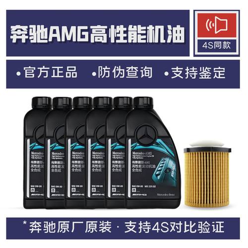 奔驰原厂AMG专用0W-30高性能全合成机油 C180C200E300GLSGLC级 1L - 封面