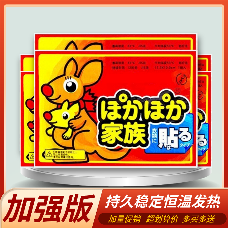 袋鼠暖宝宝贴办公自发热暖身冬天热敷帖暖贴暖宝宝宫寒暖身贴,洗护清洁剂/卫生巾/纸/香薰,鞋油,淘宝优惠券,粉丝福利购,淘宝优惠卷