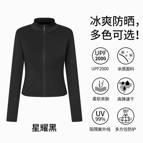 冰丝女UPF2000速干防晒衣