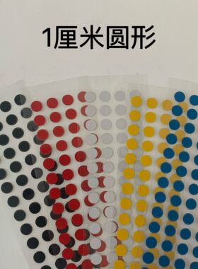 汽车圆形贴纸实心圆圈一厘米货卡车小装饰遮挡划痕黑红银白蓝黄色
